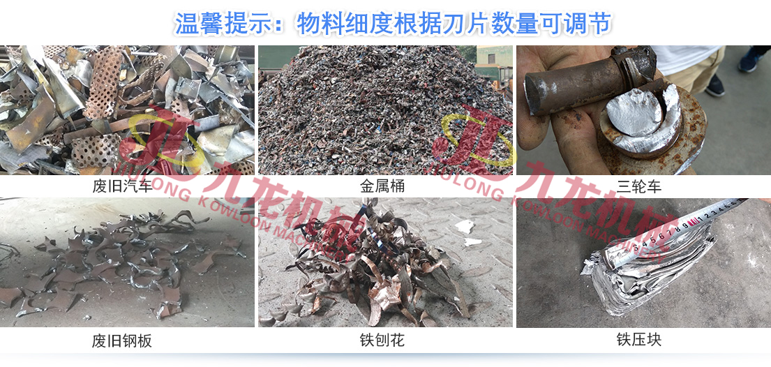 哪些因素會對金屬撕碎機(jī)的正常生產(chǎn)造成影響(圖5) 哪些因素會對金屬撕碎機(jī)的正常生產(chǎn)造成影響(圖5)