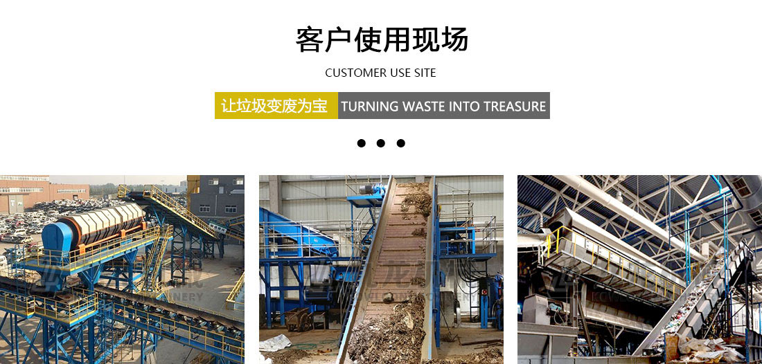 生活垃圾分揀處理設(shè)備客戶現(xiàn)場 生活垃圾分揀處理設(shè)備客戶現(xiàn)場